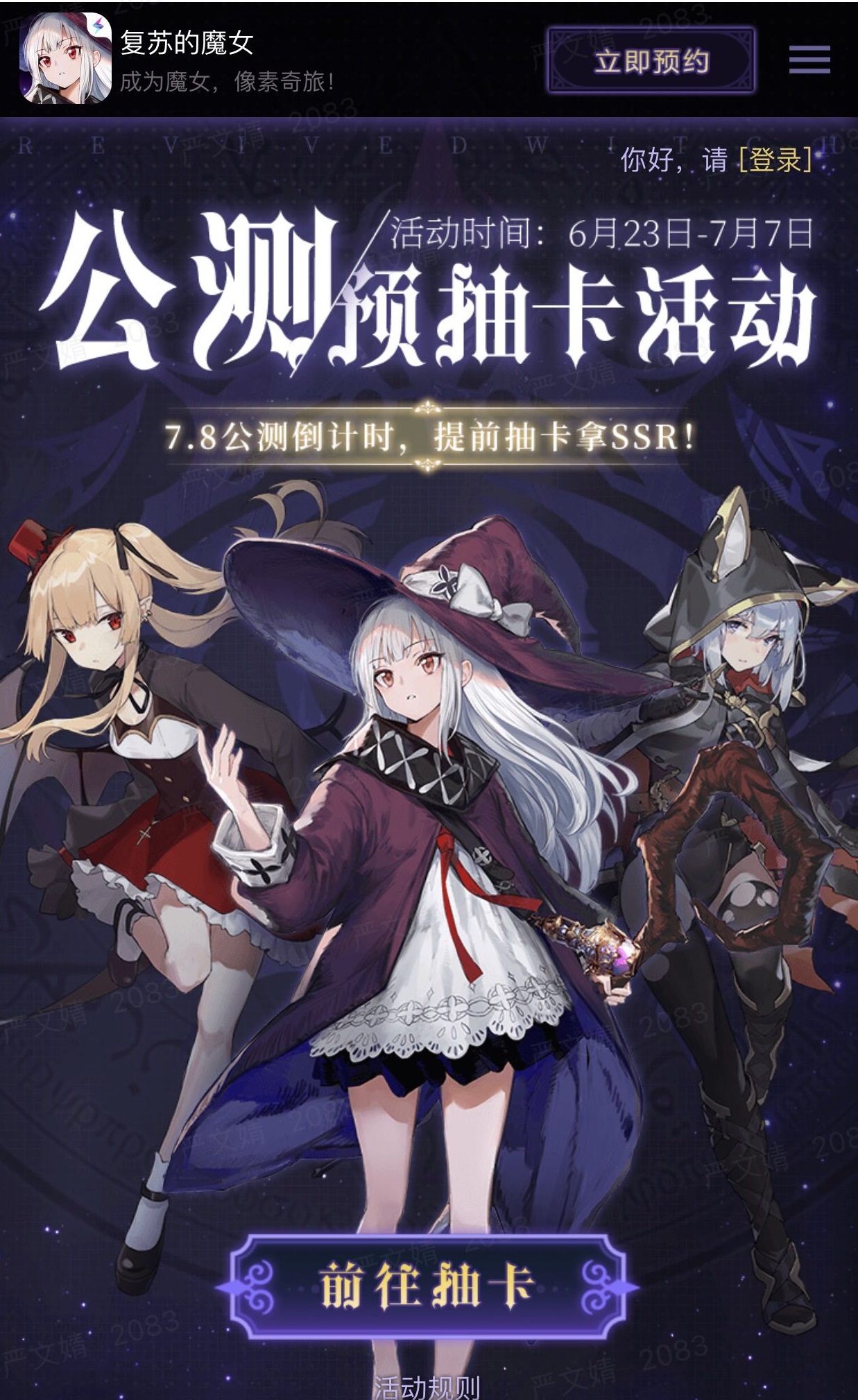复苏的魔女公测版