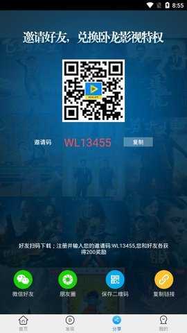 卧龙影视app官方版