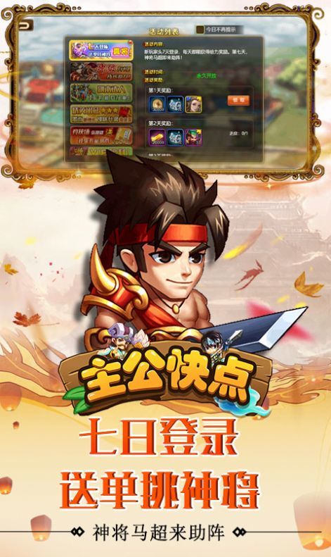 三国默示录