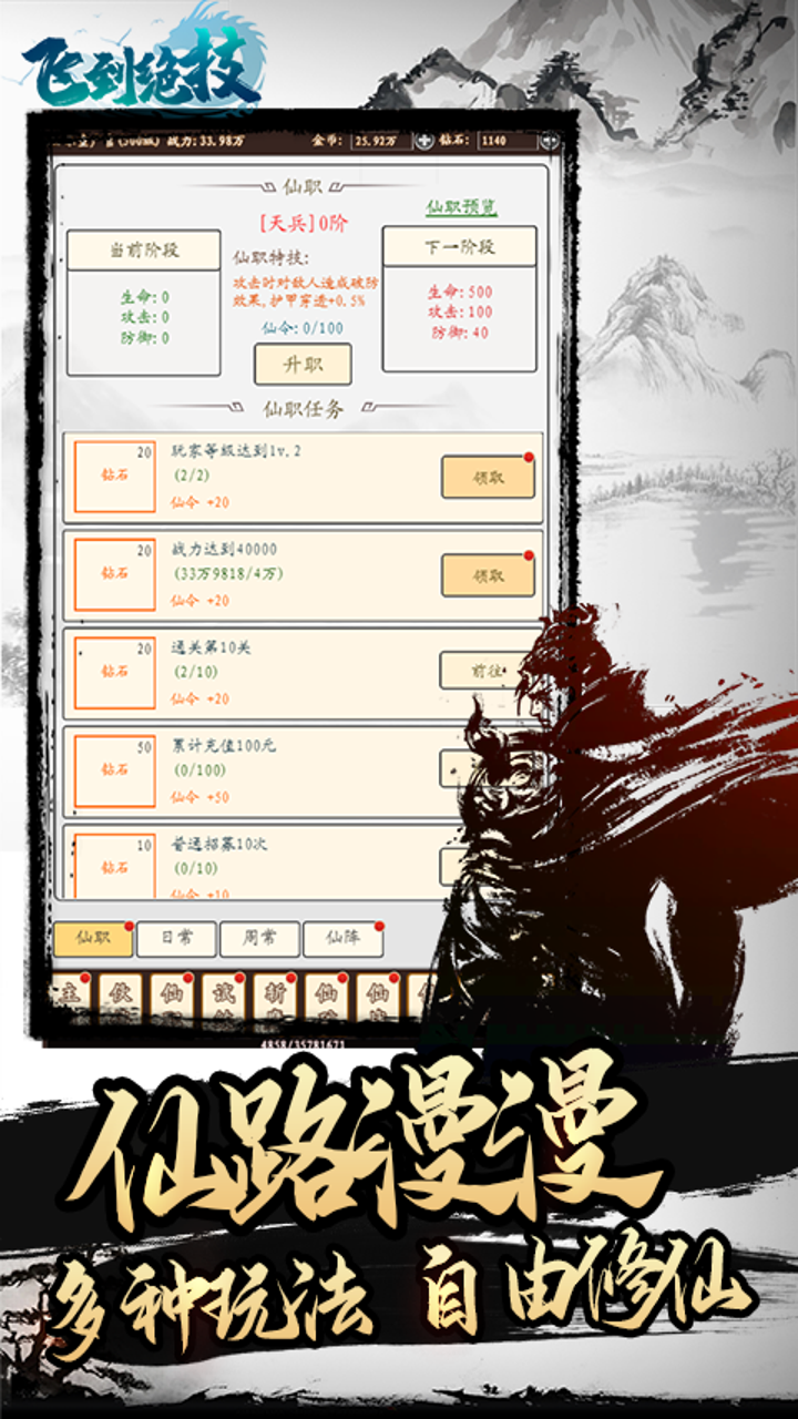 飞到绝技