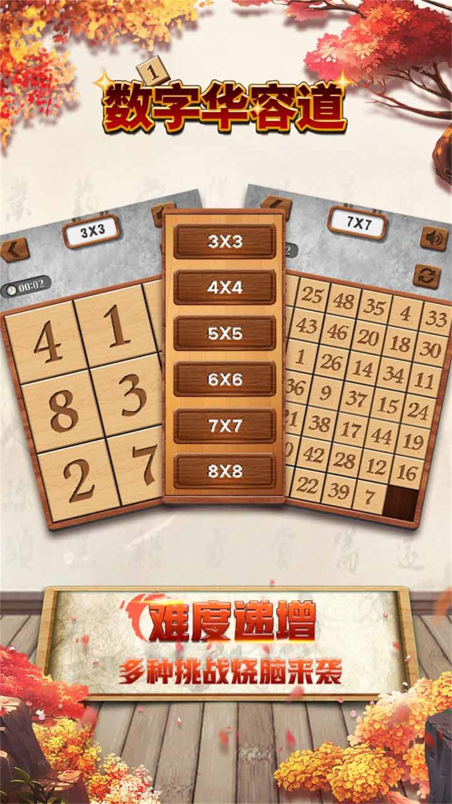 数字华容道免费(szhrd)