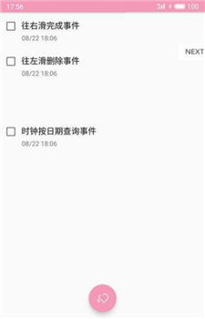 恋爱清单