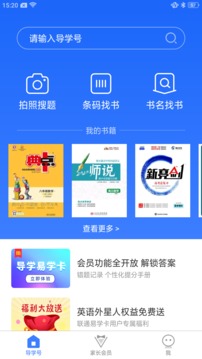 导学号免费