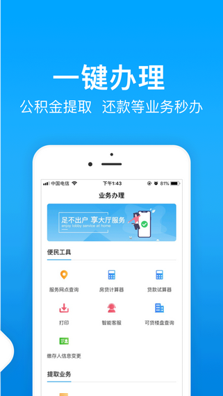 太原市手机公积金