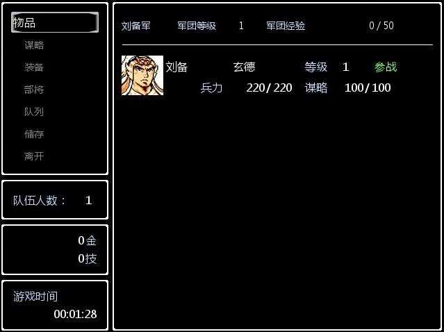 吞食天地2复刻版