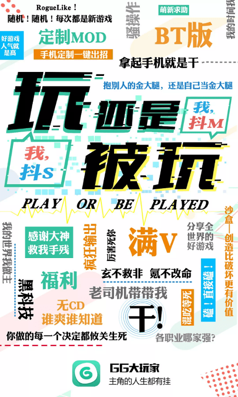 gg大玩家修改