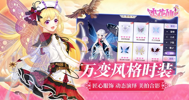 小花仙