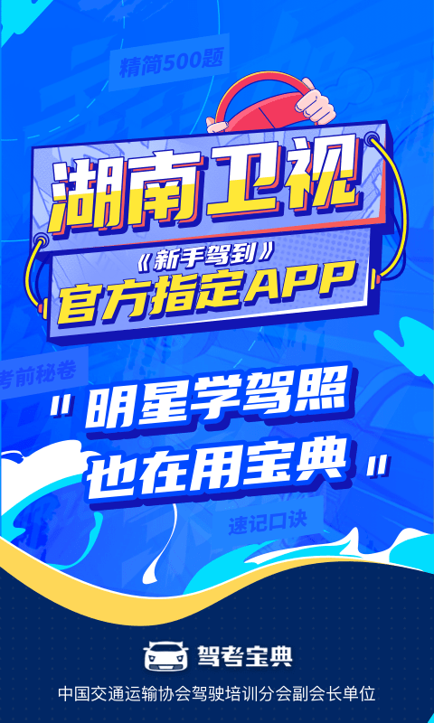 2022新版驾考宝典手机版