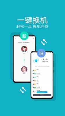 互传(EasyShare)