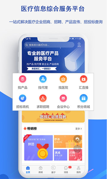 医统汇