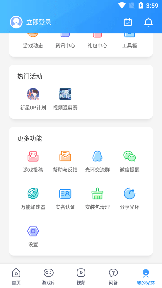 光环助手安卓版