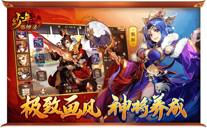 少年枭雄录手游