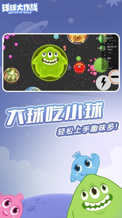 球球大作战极速版