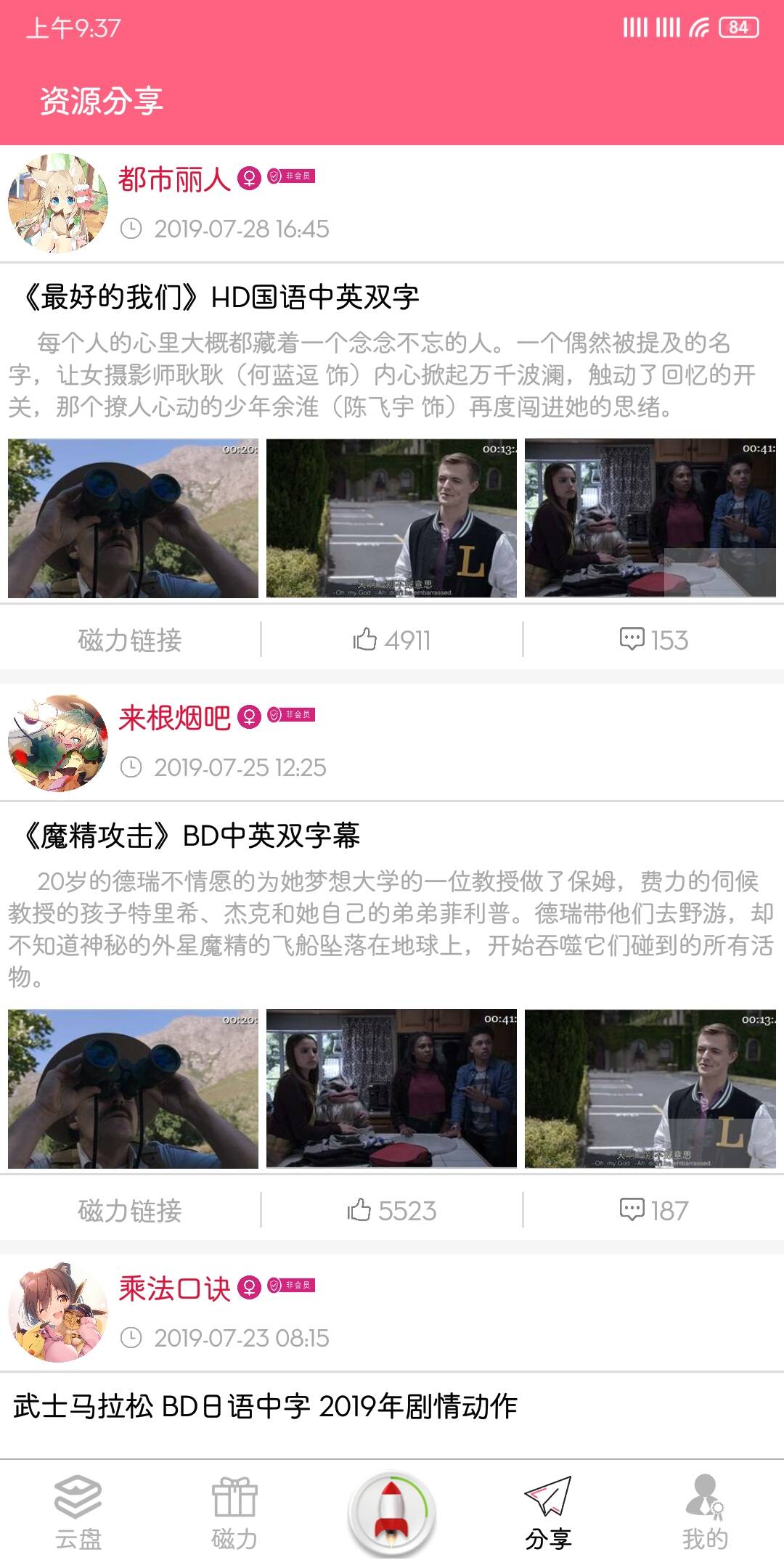 磁力云破解版2.6.5破解