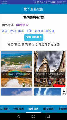 北斗3d卫星街景地图(北斗卫星地图)2021年高清最新版