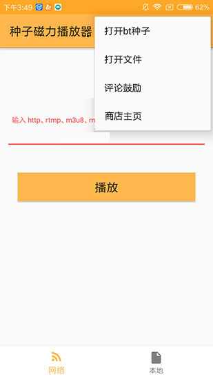 种子磁力播放器去广告版