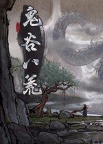 鬼谷八荒多功能全面修改器