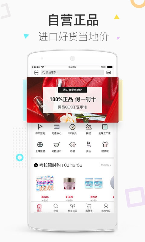 网易考拉(考拉海购)