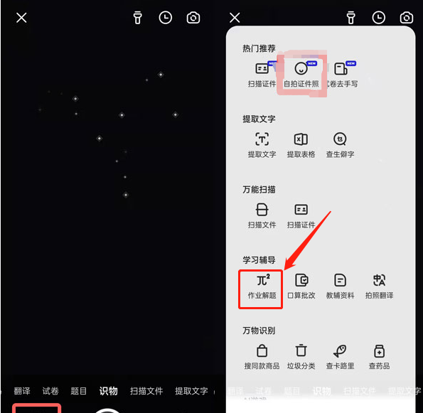 《夸克浏览器》拍照搜题方法