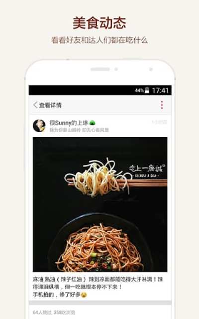食色app