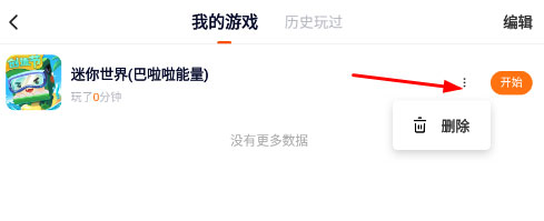 233乐园怎么删除游戏3