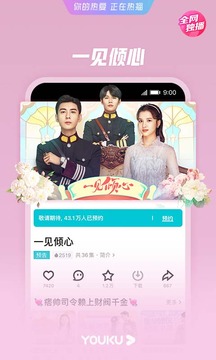 优酷下载安装
