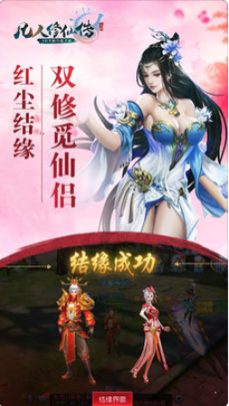 凡人修仙传无限元宝版