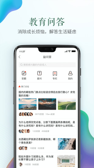 全国中小学生安全教育平台官方版