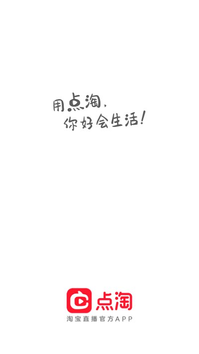 淘宝直播手机端