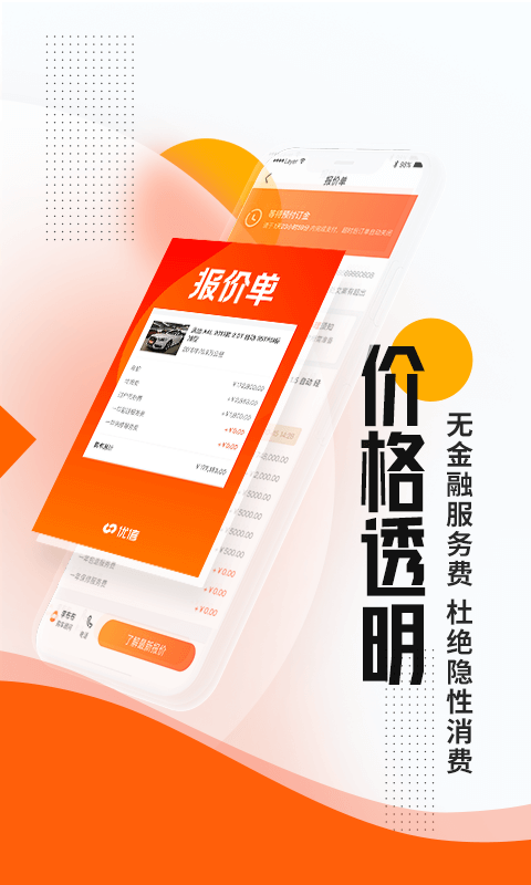 优信二手车app