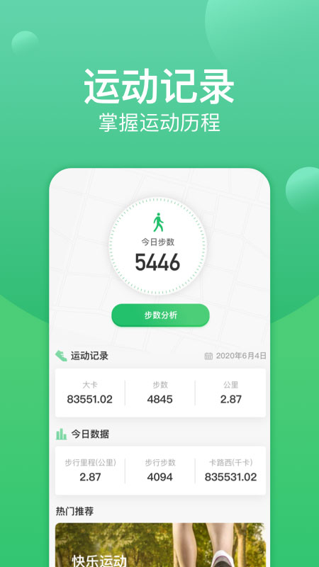 记步宝