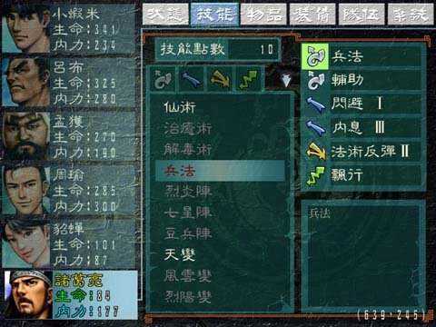 三国群侠传之豪侠篇手机版