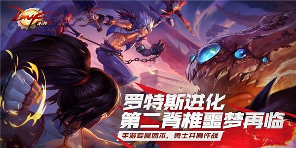 地下城手游版