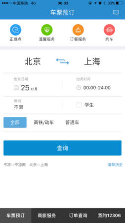 12306(铁路12306)手机客户端