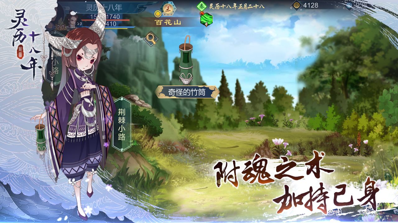 灵历十八年
