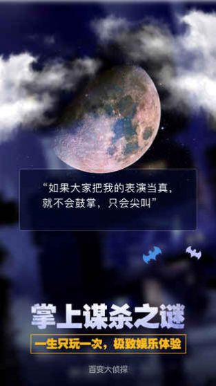 百变大侦探孤宅怨凶手