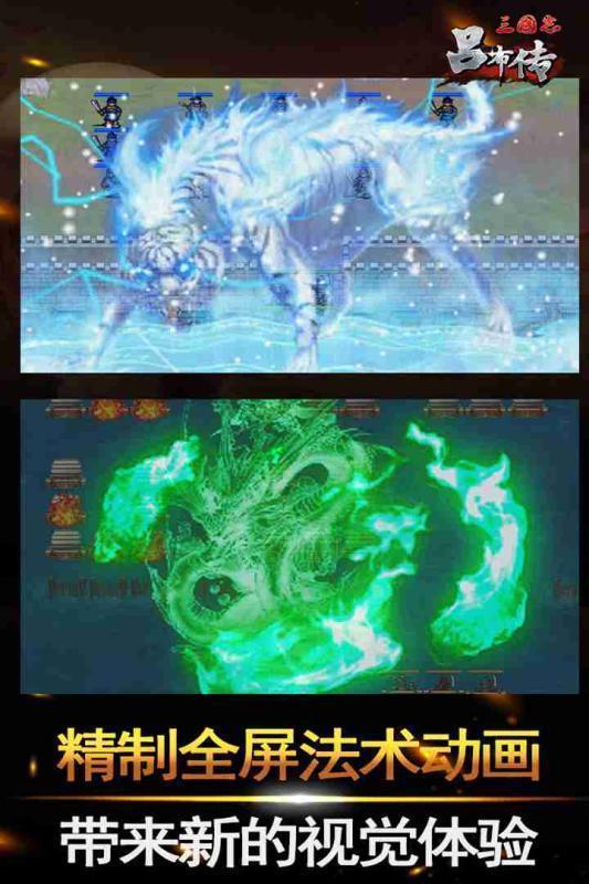 三国志吕布传内购破解版单机