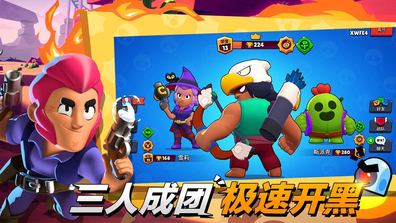 荒野乱斗修改版(reBrawl Classic)