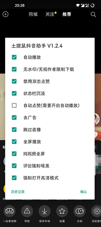 抖音+模块