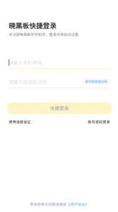 晓黑板2020