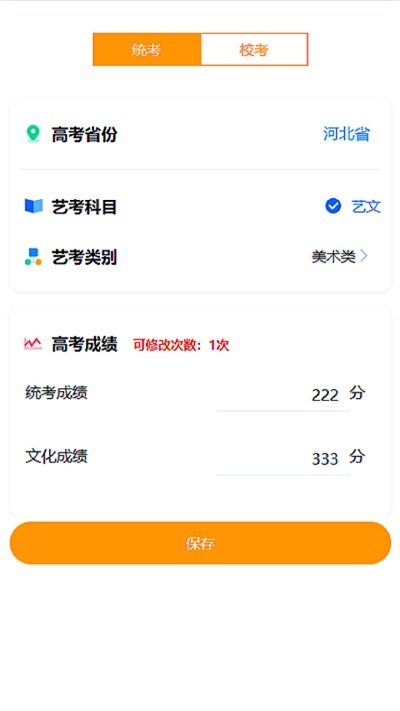艺考志愿填报app免费