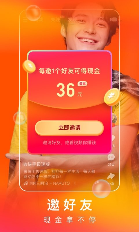 快手(Kuaishou)极速版下载领现金免费