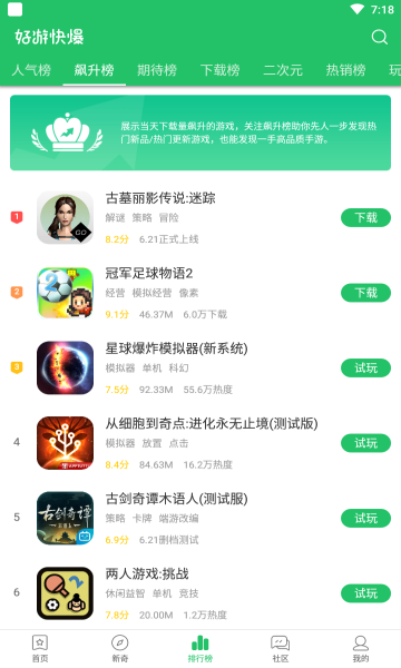 好游快爆最新版下载-好游快爆最新版免费下载