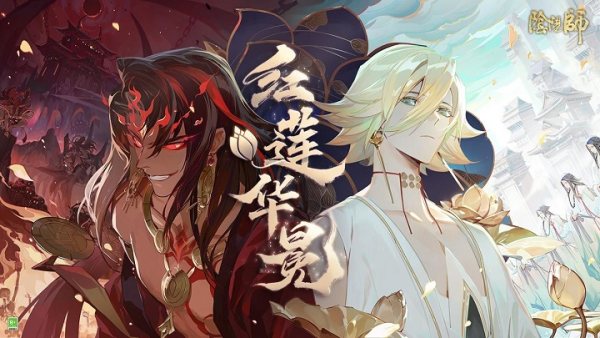 阴阳师免费版