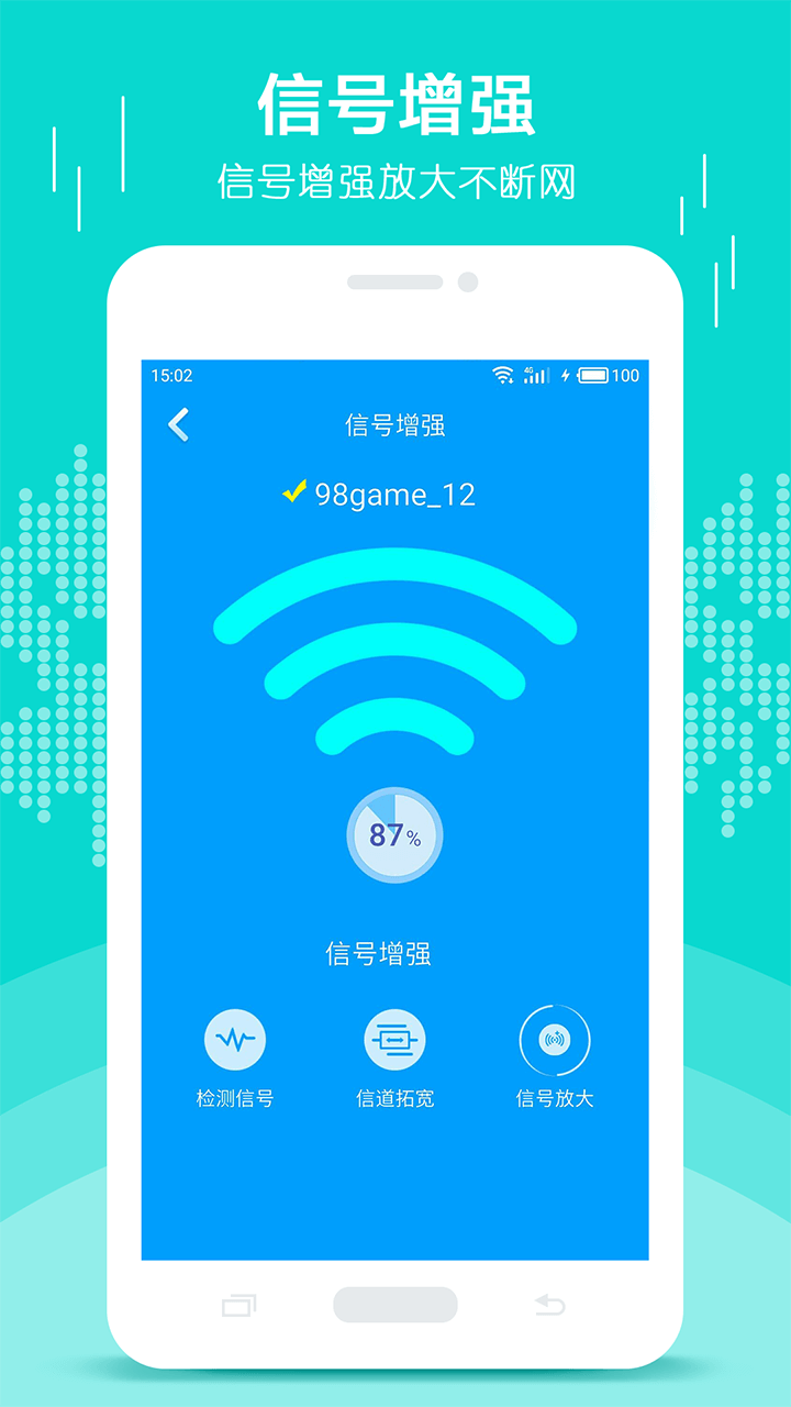 手机wifi上网加速器