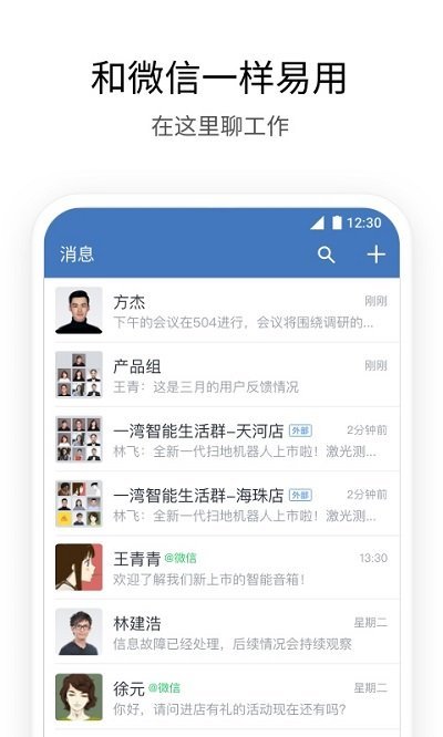 企业微信app下载安装(WeCom)