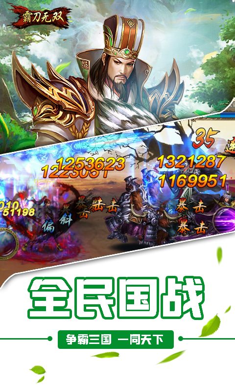 霸刀无双安卓版