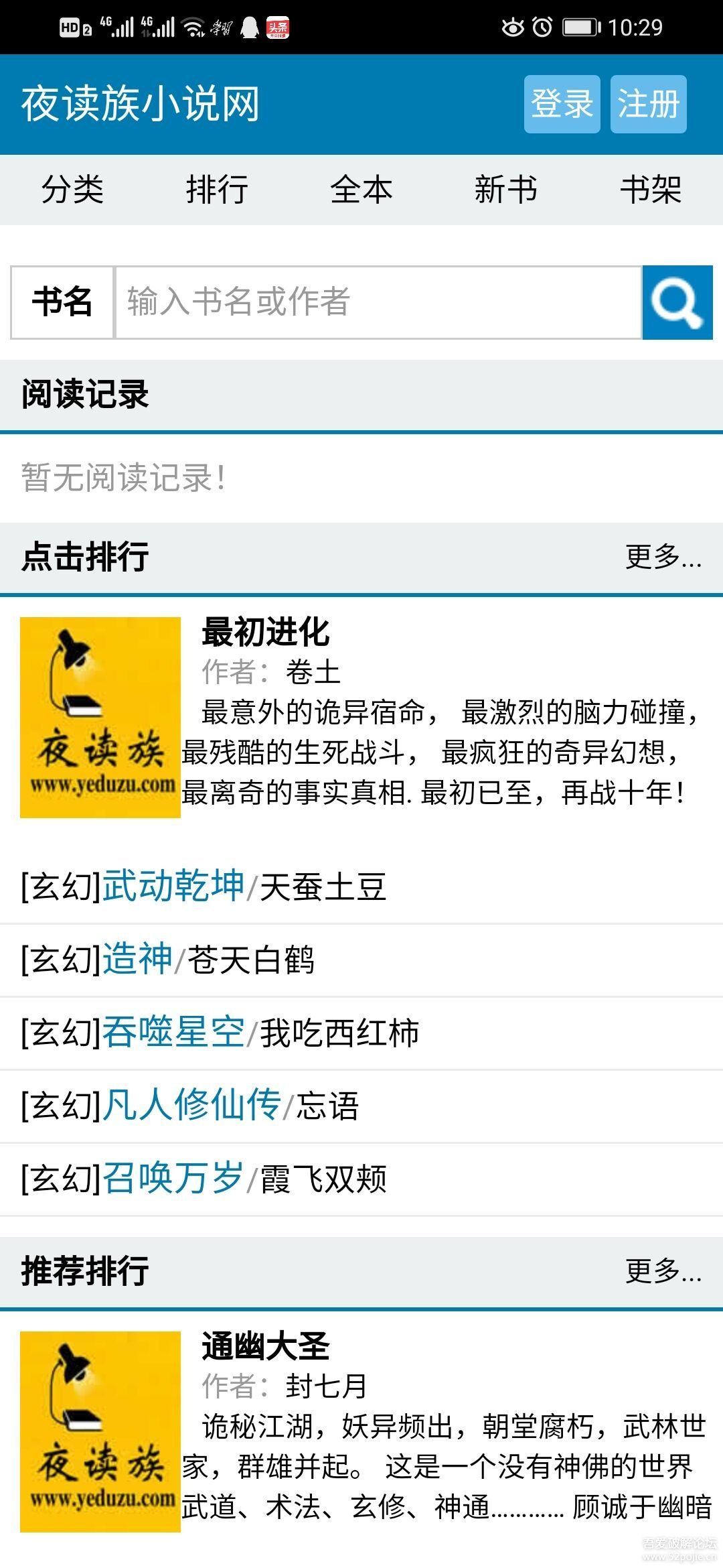 夜读族