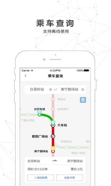 南宁地铁(南宁轨道交通)app