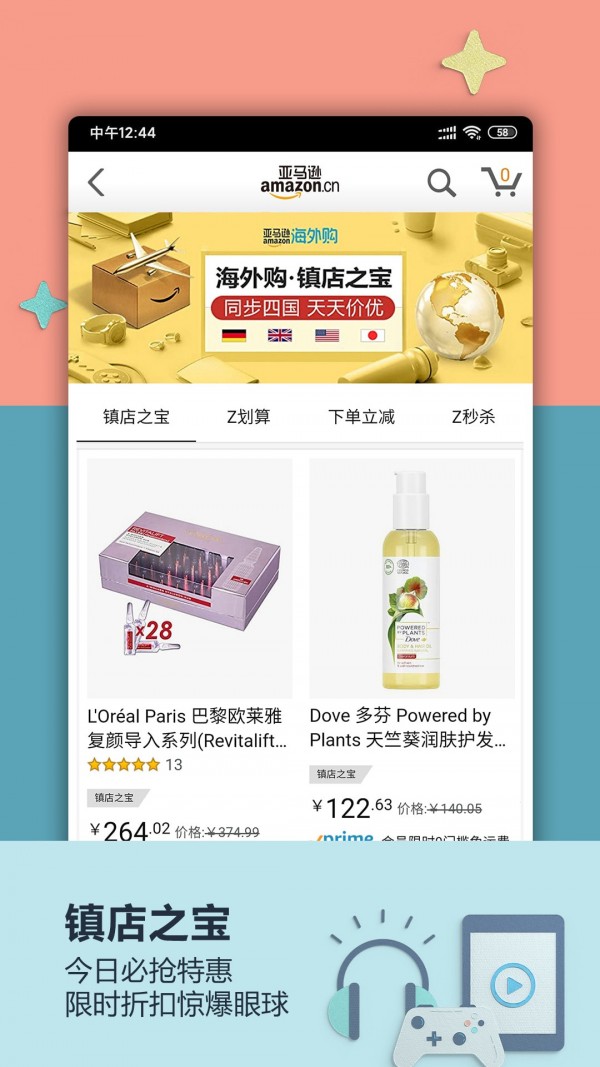 亚马逊购物(Amazon Shopping)